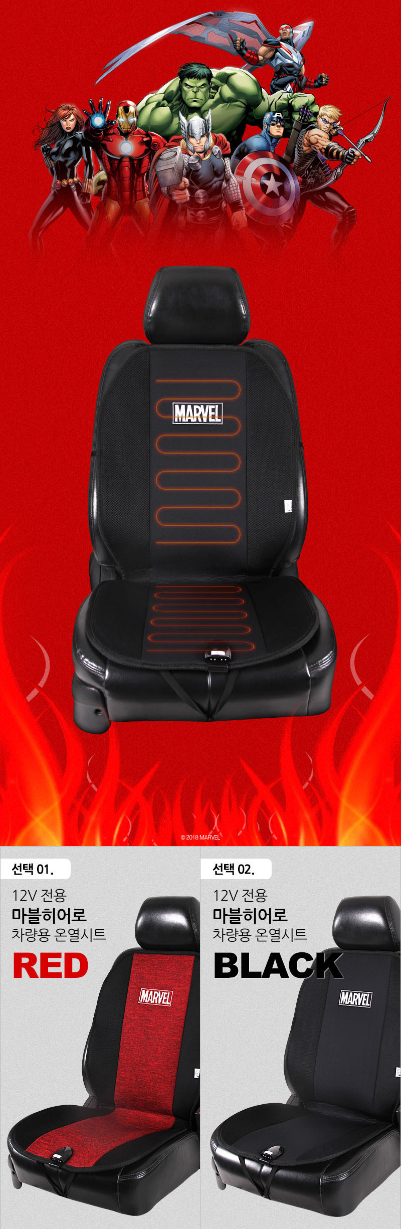 marvel-hero-heating-seat-02.jpg