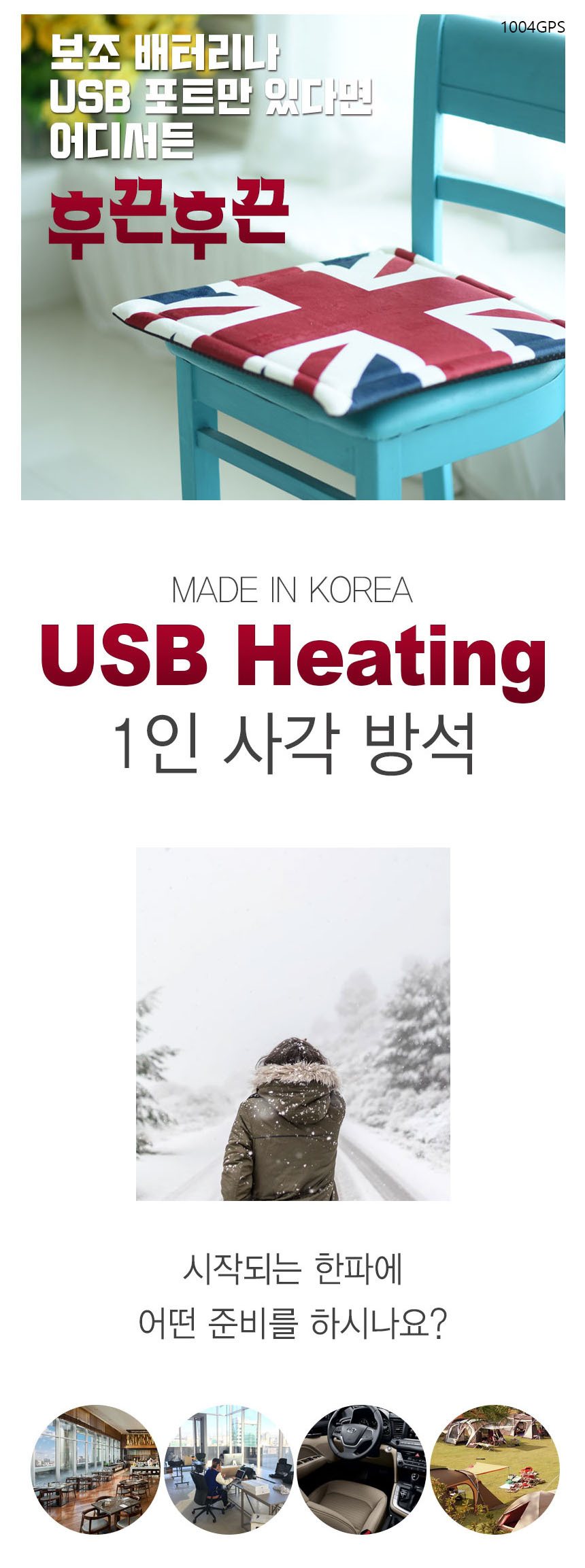usb-heating-4gag-seat-01.jpg