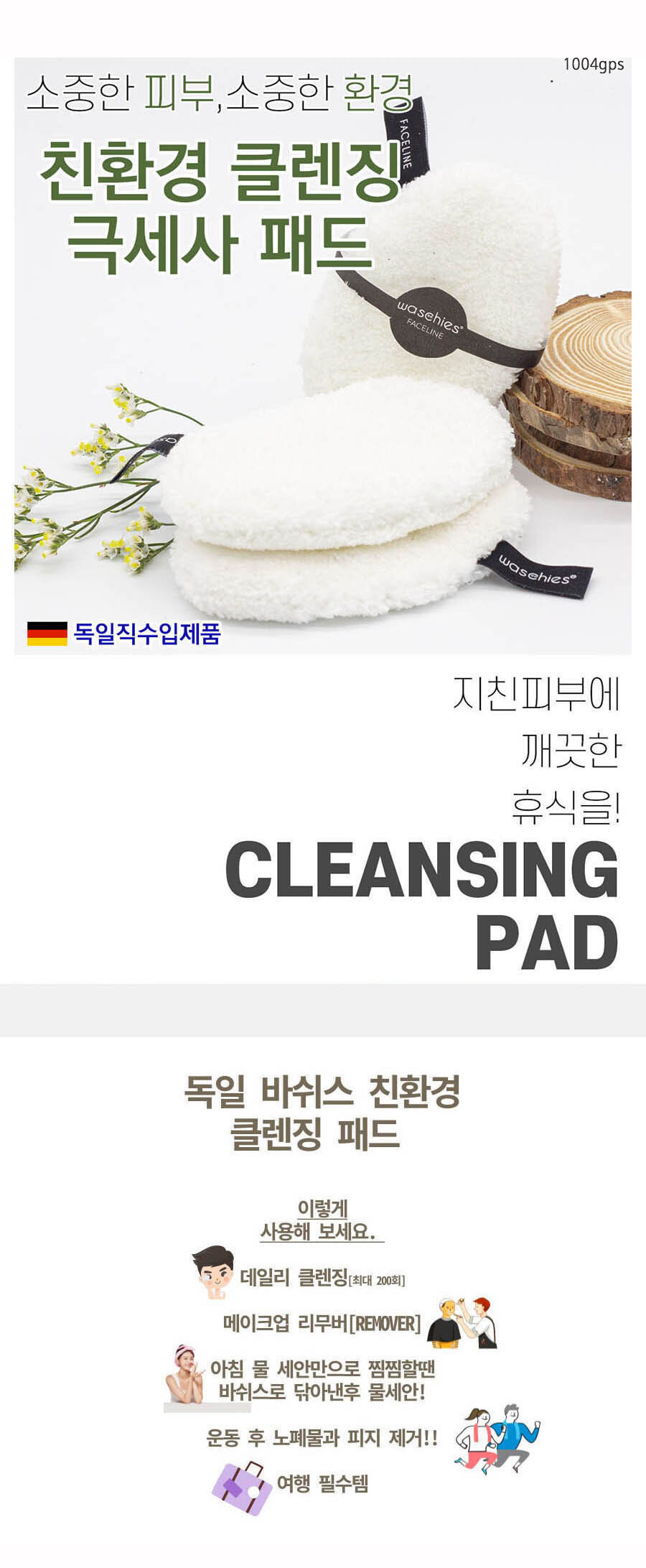 waschies-cleansing-pad-01.jpg