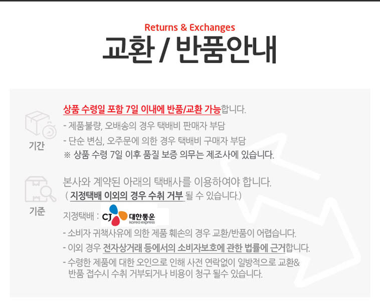 교환,반품안내