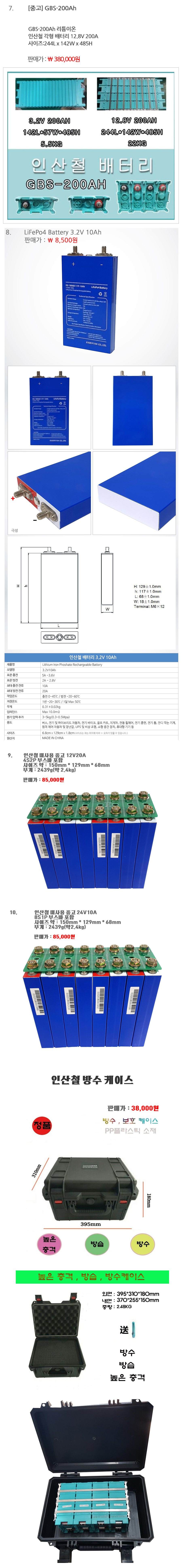 phosphoric-acid-iron-battery-2.jpg