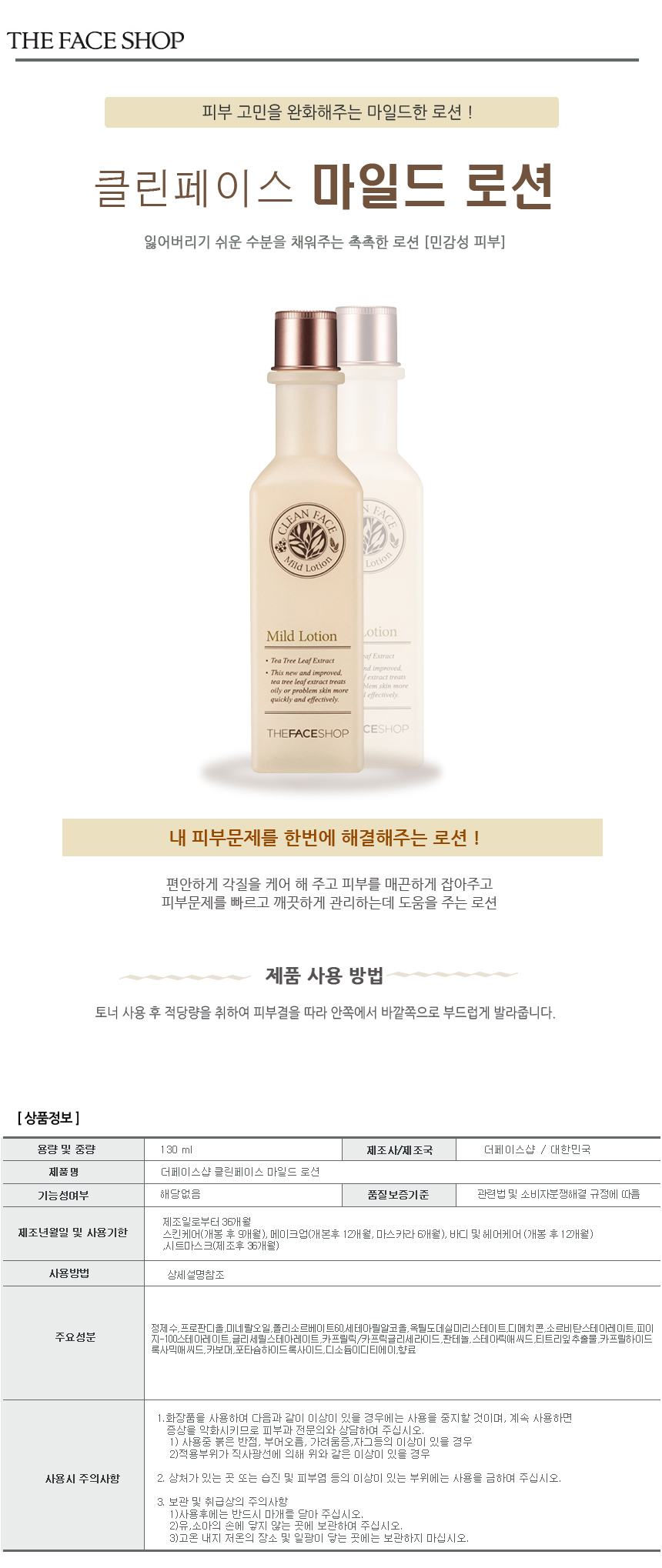 [ THE FACE SHOP ] Clean Face Mild Lotion 130ml