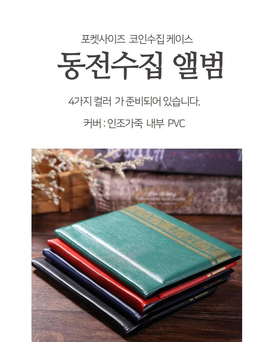 희귀 동전 주화 코인 앨범 기념 우표 수집 소형 블랙 - G마켓 모바일