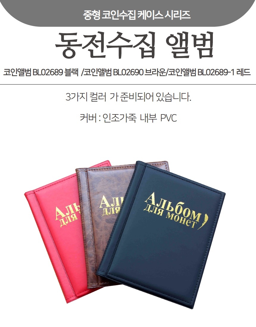 동전 수집책 케이스 코인 홀더 주화 컬렉션 통화 보관 화폐 앨범 지갑 - G마켓 모바일