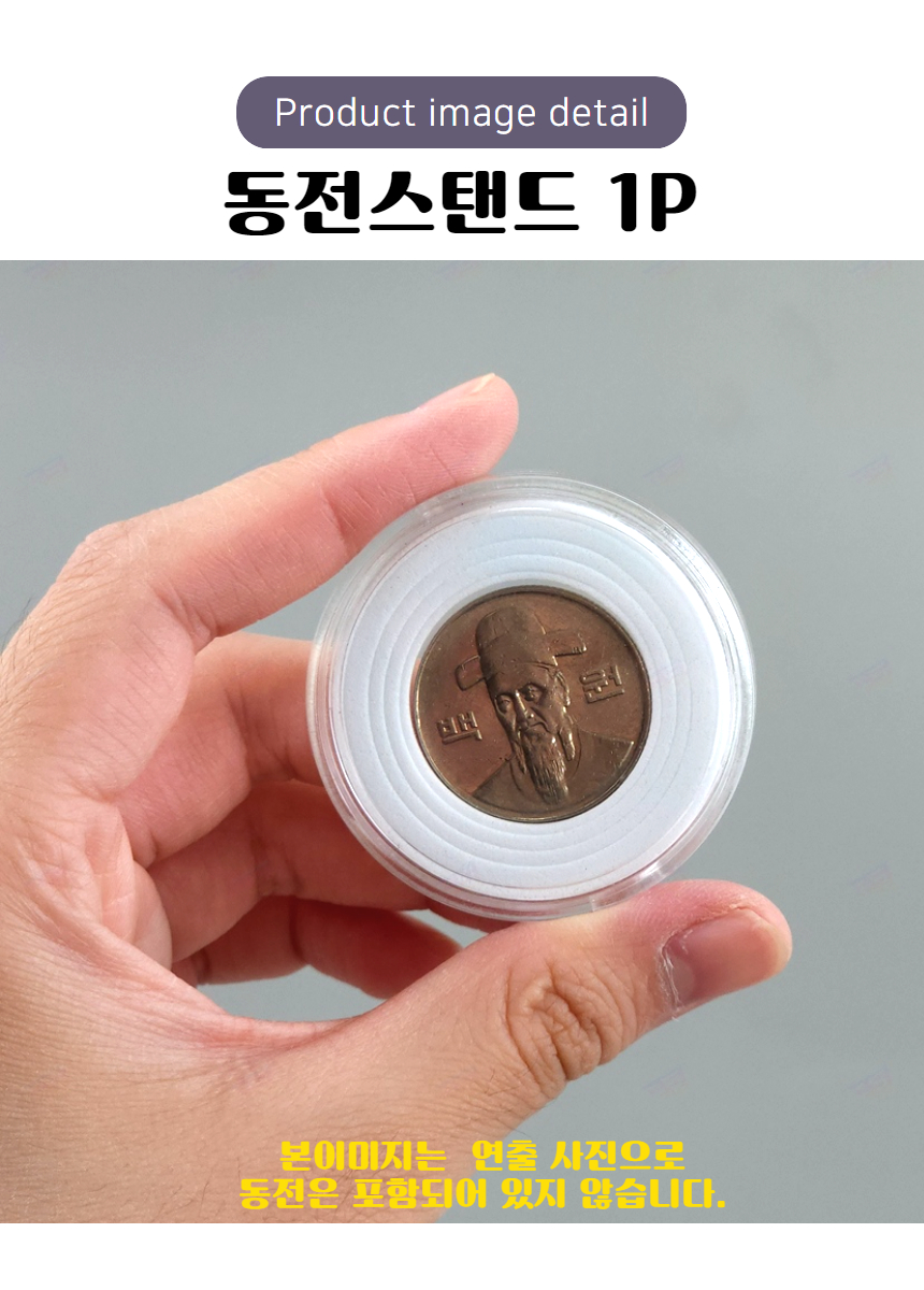 코인 원형 투명 케이스 거치대 동전 주화...