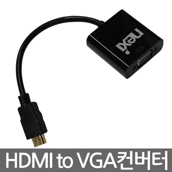 HDMI to VGA 컨버터 오디오 미지원 프로젝터 TV모니터 케이블 커넥터 단자 잭 컨넥터 짹 선 라인 연결