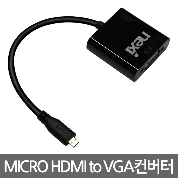 마이크로 HDMI to VGA 컨버터 오디오 미지원 TV모니터 케이블 커넥터 단자 잭 컨넥터 짹 선 라인 연결