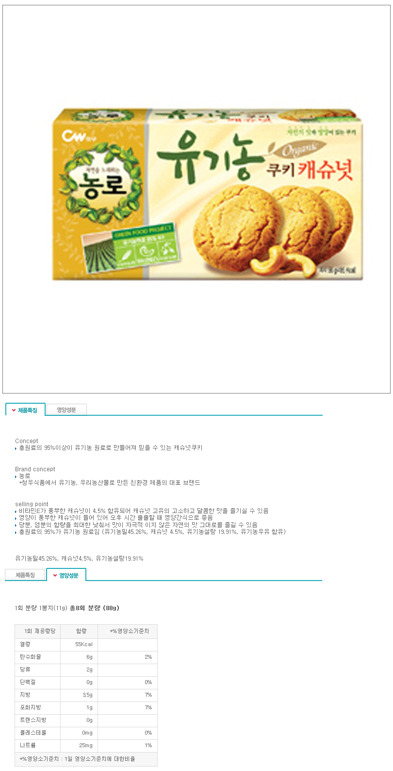 Chungwoo Food Organic cashew nuts 96g x 12