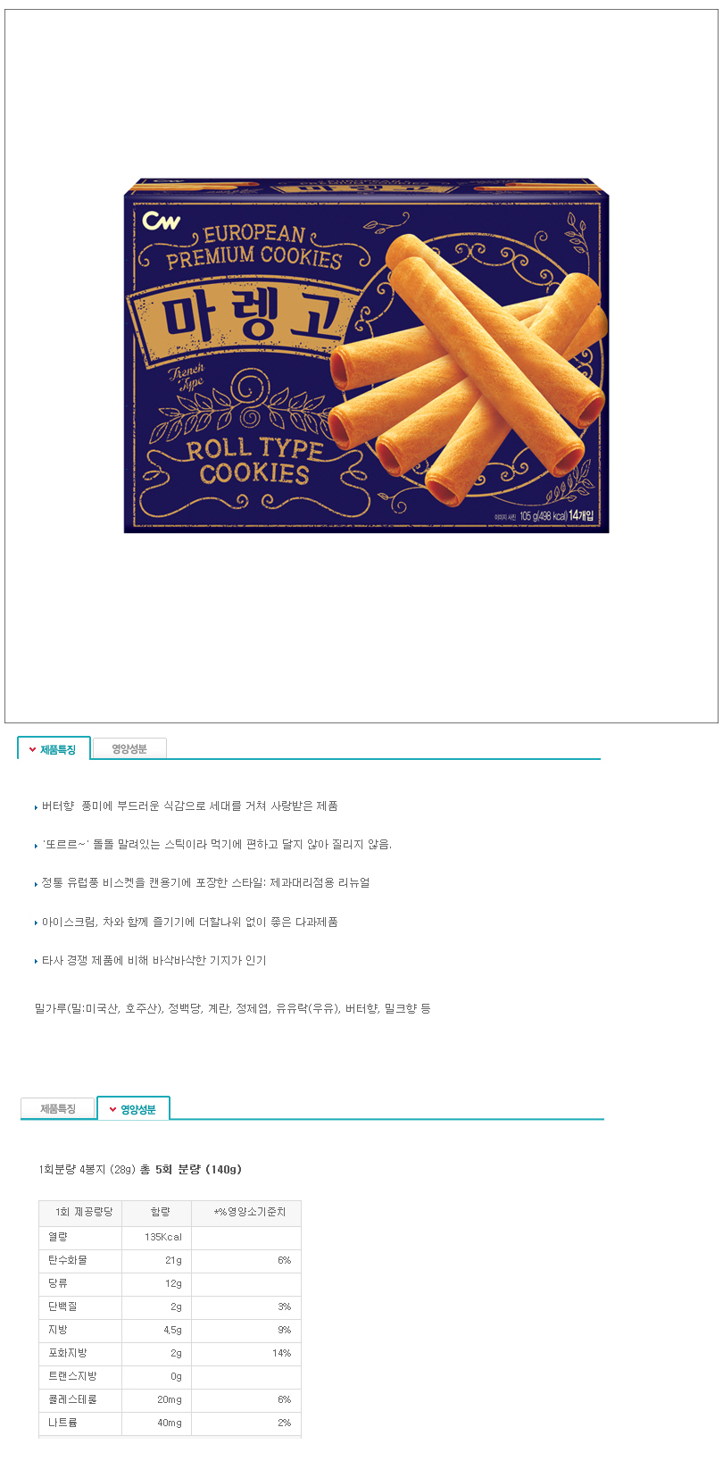 Chungwoo Food Marengo 105g x 12 Hanbat Biscuits Sw