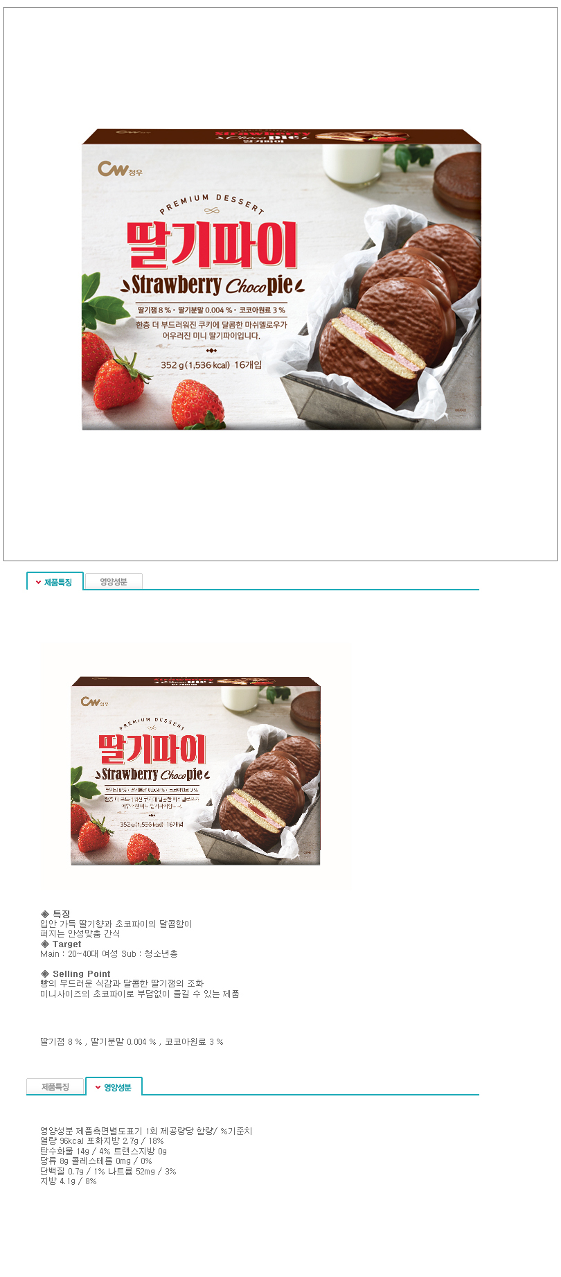 Cheongwoo Food Strawberry Pie 352g x 8