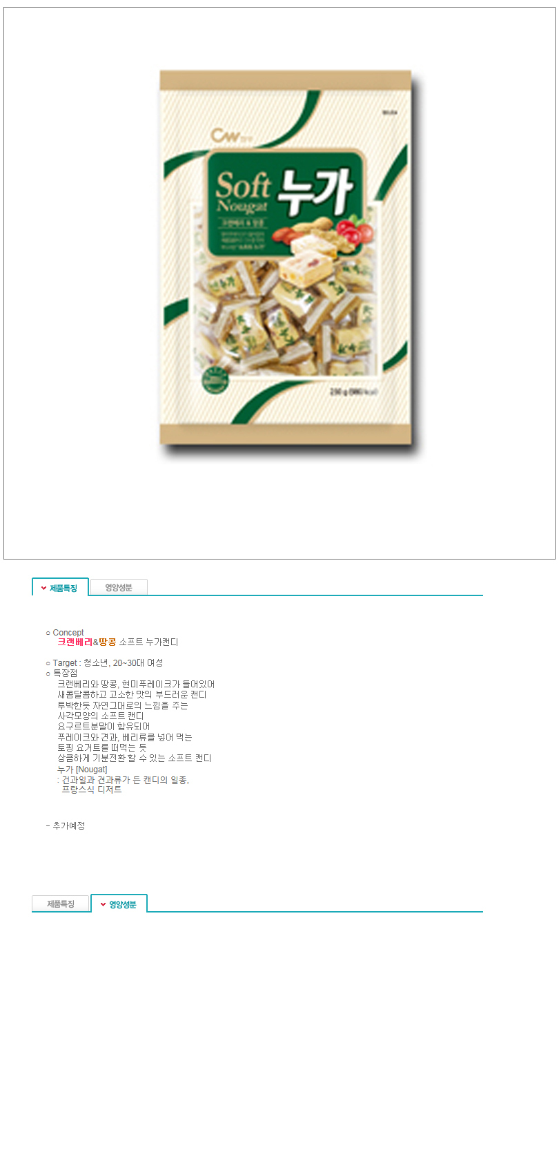 Chungwoo Food Soft Nougat 230g x 12 Hanbok Candy S