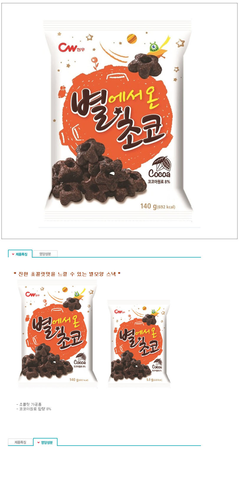 Chocolate from Chungwoo Food Star 63g x 20 Hanbok 
