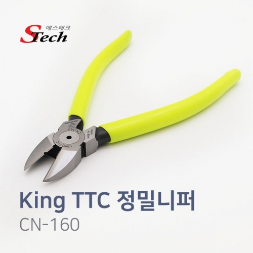 ST643 King TTC 정밀 니퍼 작업 공구 툴 피복 CN-160 커넥터 단자 잭 짹 케이블 라인 선 젠더 컨넥터