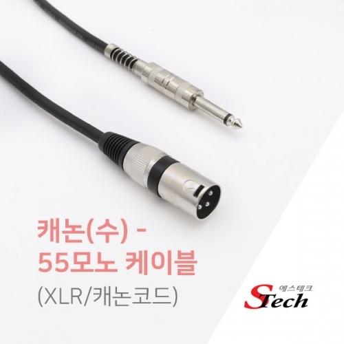ST581 캐논 숫 - 5.5모노 케이블 XLR 코드 50m 앰프 커넥터 단자 잭 짹 케이블 라인 선 젠더 컨넥터