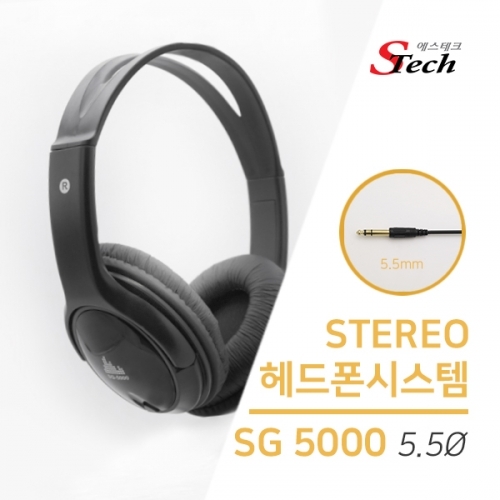 ST546 스테레오 ST5.5 헤드폰 시스템 음악 SG-5000 커넥터 단자 잭 짹 케이블 라인 선 젠더 컨넥터