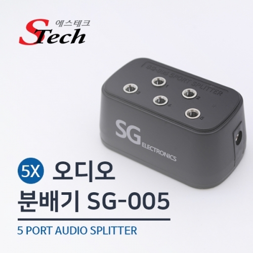 ST475 스테레오 5분배기 사운드 출력 오디오 SG-005 커넥터 단자 잭 짹 케이블 라인 선 젠더 컨넥터