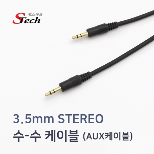 ST402 스테레오 ST3.5mm 케이블 10m 오디오 스피커 잭 커넥터 단자 잭 짹 케이블 라인 선 젠더 컨넥터