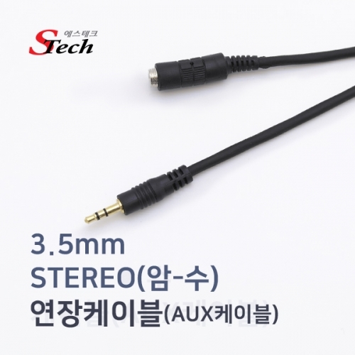 ST393 스테레오 ST3.5 암수 연장 케이블 3m 오디오 잭 커넥터 단자 잭 짹 케이블 라인 선 젠더 컨넥터