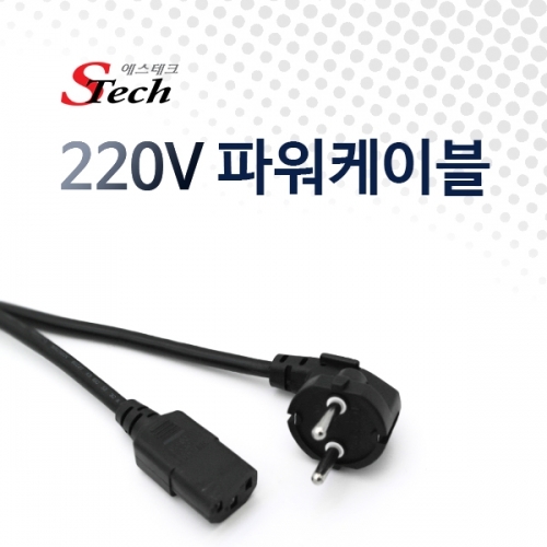 ST364 220V 파워케이블 20m AC 전원 코드 가전 아답타 커넥터 단자 잭 짹 케이블 라인 선 젠더 컨넥터