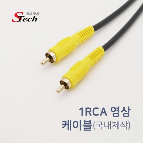 ST331 1RCA 영상 케이블 블랙 50m 앰프 TV 모니터 선 커넥터 단자 잭 짹 케이블 라인 선 젠더 컨넥터