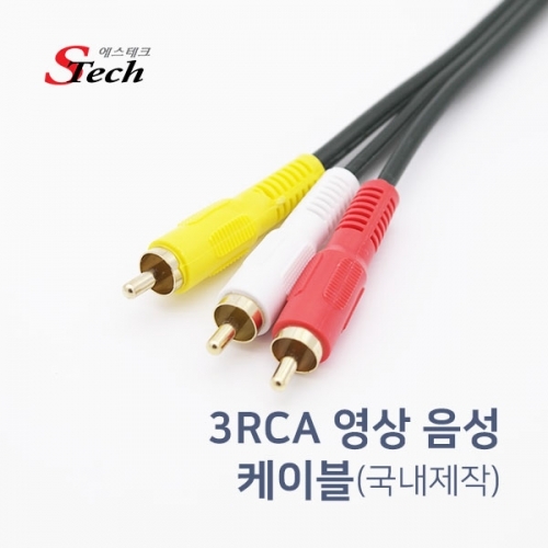 ST269 3RCA 영상 음성 케이블 20m PC TV 오디오 앰프 커넥터 단자 잭 짹 케이블 라인 선 젠더 컨넥터