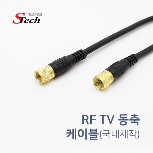ST257 RF TV 동축 케이블 5m 안테나 셋톱박스 영상 선 커넥터 단자 잭 짹 케이블 라인 선 젠더 컨넥터