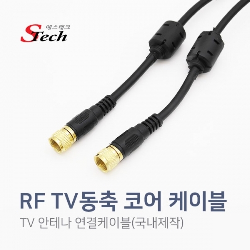 ST243 RF TV 동축 코어 케이블 15m 안테나 셋톱박스 커넥터 단자 잭 짹 케이블 라인 선 젠더 컨넥터