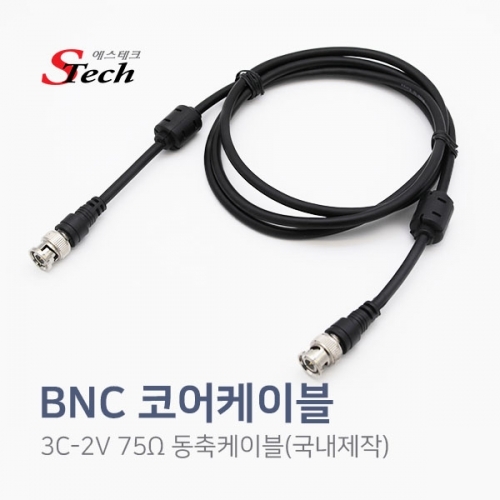 ST238 BNC 코어 케이블 10m CCTV 카메라 영상 신호 선 커넥터 단자 잭 짹 케이블 라인 선 젠더 컨넥터
