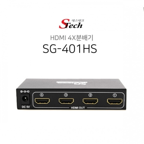 ST209 HDMI 4X분배기 TV 모니터 영상 음성 SG-401HS 커넥터 단자 잭 짹 케이블 라인 선 젠더 컨넥터