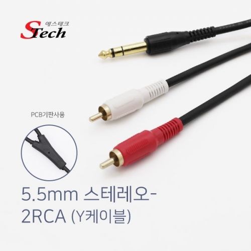 ST205 스테레오 ST5.5 - 2RCA Y 케이블 3m 음성 단자 커넥터 단자 잭 짹 케이블 라인 선 젠더 컨넥터