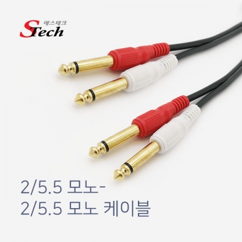 ST193 5.5모노x2 - 5.5모노x2 케이블 15m 음성 단자 커넥터 단자 잭 짹 케이블 라인 선 젠더 컨넥터