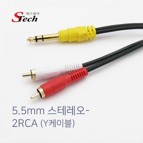 ST178 스테레오 ST5.5 - 2RCA Y 케이블 10m 음성 앰프 커넥터 단자 잭 짹 케이블 라인 선 젠더 컨넥터