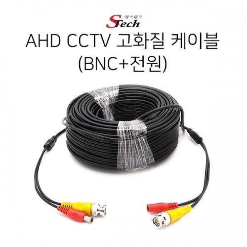 ST148 AHD CCTV 고화질 케이블 BNC 전원 50m 영상 선 커넥터 단자 잭 짹 케이블 라인 선 젠더 컨넥터