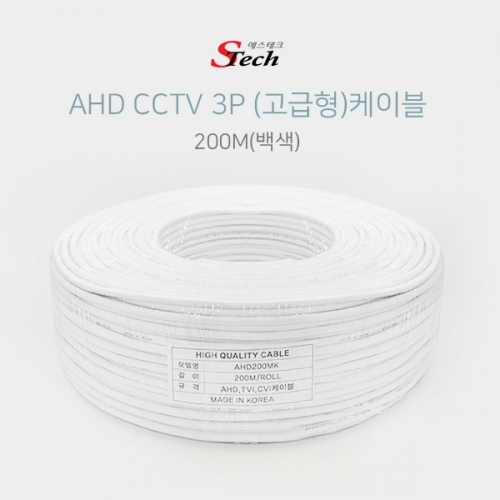 ST138 AHD CCTV 3P 케이블 200M 백색 VDR 모니터 신호 커넥터 단자 잭 짹 케이블 라인 선 젠더 컨넥터