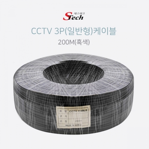ST137 CCTV 3P 일반 케이블 200M 흑색 영상 신호 전원 커넥터 단자 잭 짹 케이블 라인 선 젠더 컨넥터