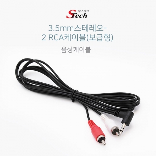 ST119 스테레오 ST3.5 - 2RCA 케이블 10m 음성 앰프 커넥터 단자 잭 짹 케이블 라인 선 젠더 컨넥터