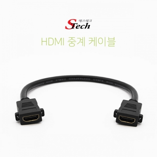 ST081 HDMI 암 중계 케이블 샷시형 판넬 고정 단자 잭 커넥터 단자 잭 짹 케이블 라인 선 젠더 컨넥터
