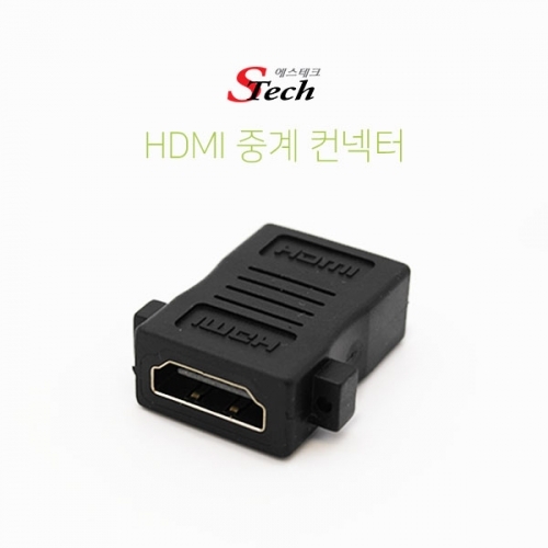 ST080 HDMI 암 중계 컨넥터 샷시형 영상 음성 젠더 잭 커넥터 단자 잭 짹 케이블 라인 선 젠더 컨넥터