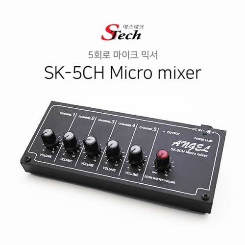 ST070 5회로 마이크 믹서 분배 선택 앰프 채널 SK-5CH 커넥터 단자 잭 짹 케이블 라인 선 젠더 컨넥터