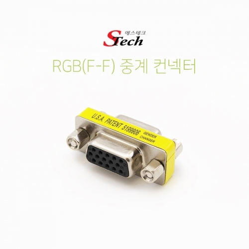 ST046 RGB 암-암 중계 컨넥터 D-SUB 샷시형 젠더 잭 커넥터 단자 잭 짹 케이블 라인 선 젠더 컨넥터