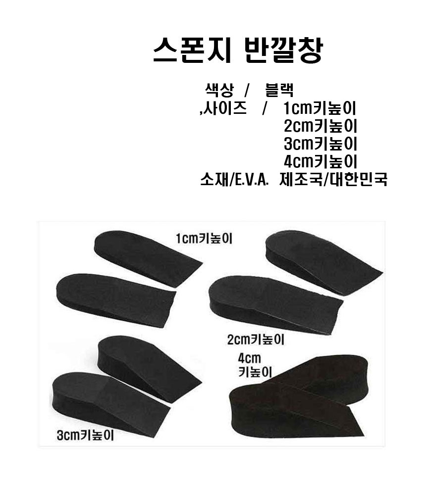 Sponge half insole 2cm 4cm height