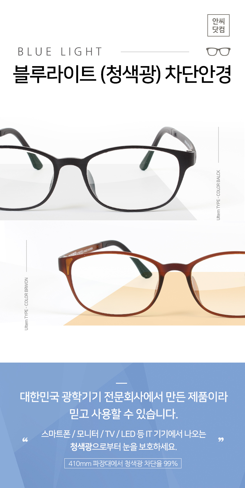 블루라이트차단안경 자외선차단 청광렌즈 안경테 라식 청광안경