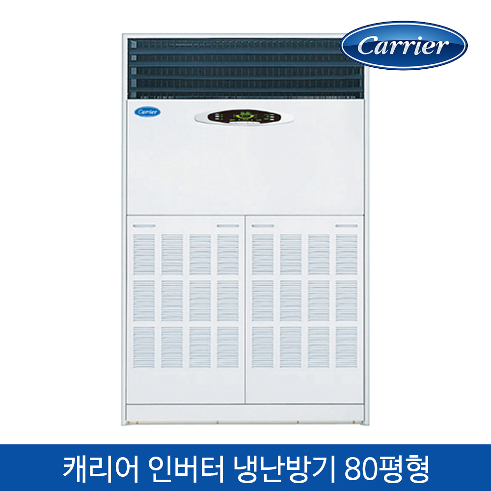 캐리어 80평 스탠드 인버터 냉난방기 에어컨 CPV-Q2906KX에어컨, 냉난방기