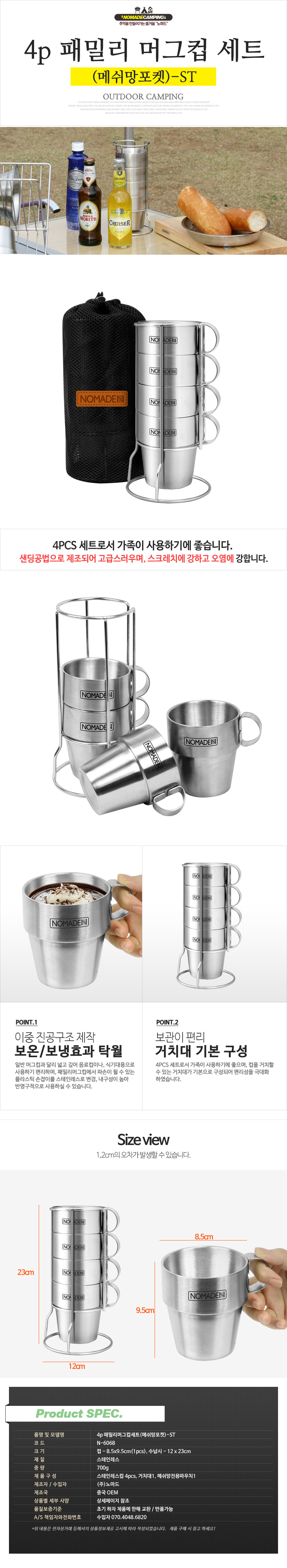 Nomad mug set Sten 4P for 4 family camping