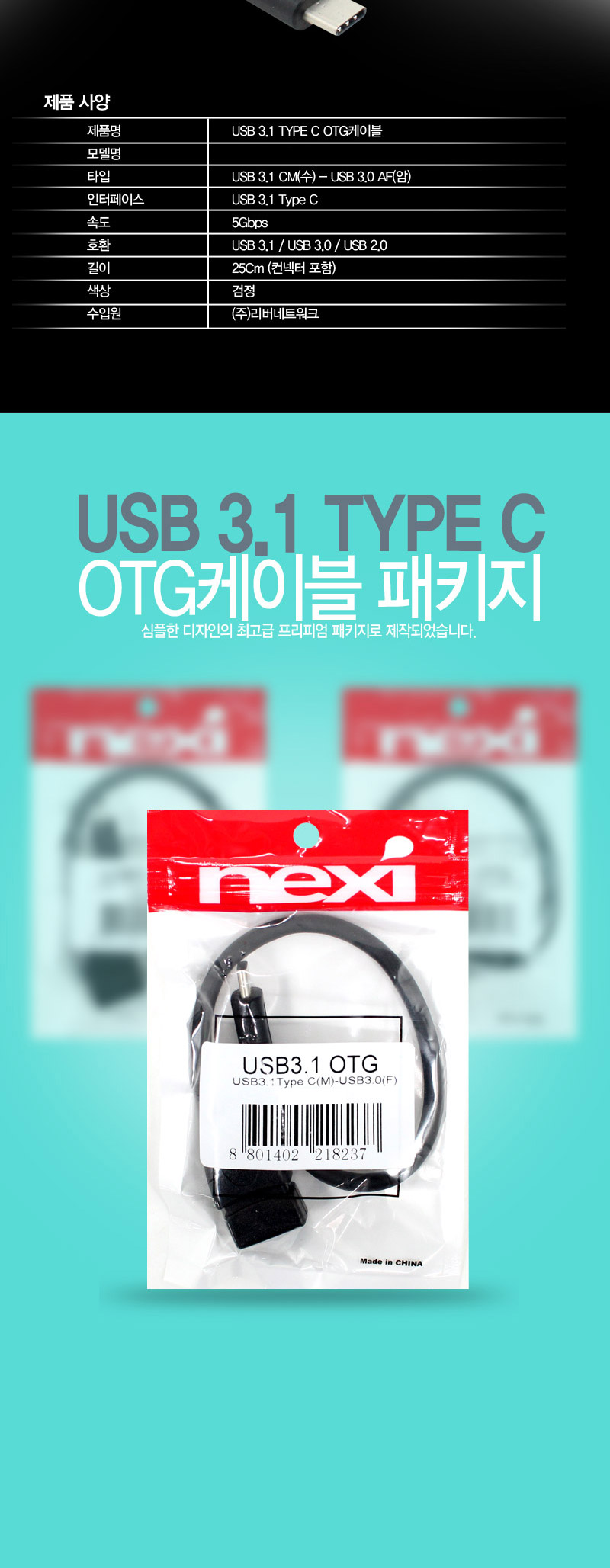 NX-USB31OTG_07.jpg