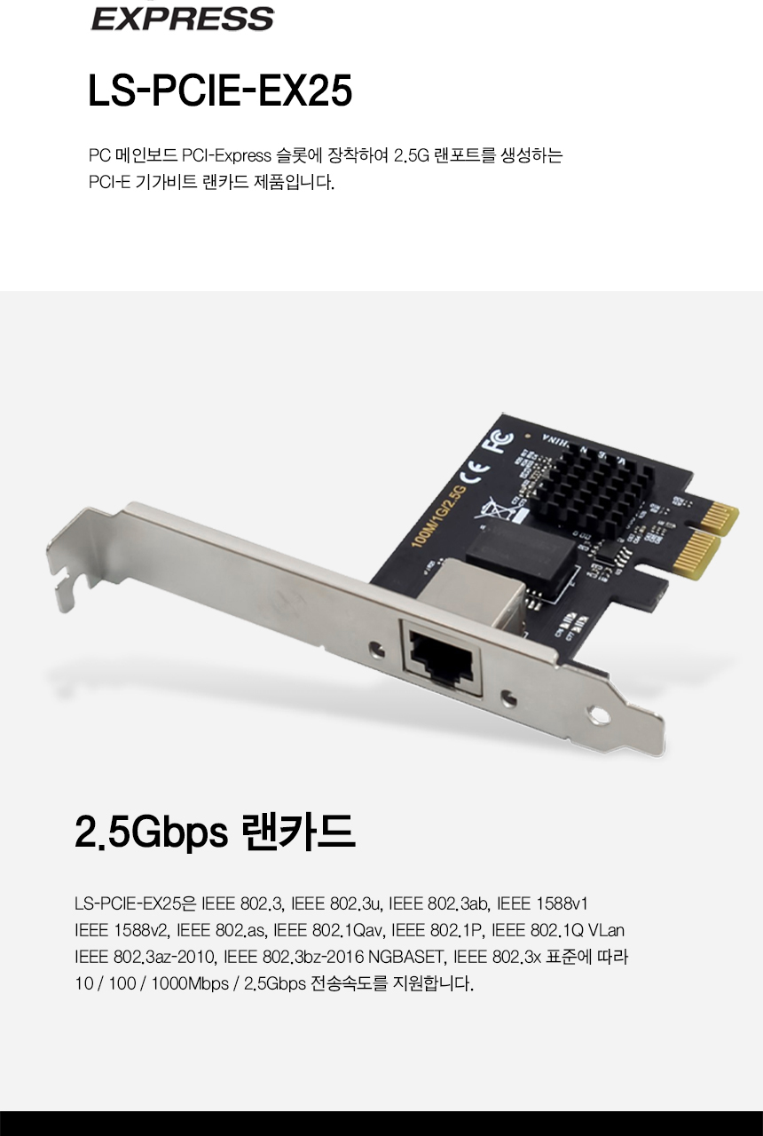 LS-PCIE-EX25_03.jpg