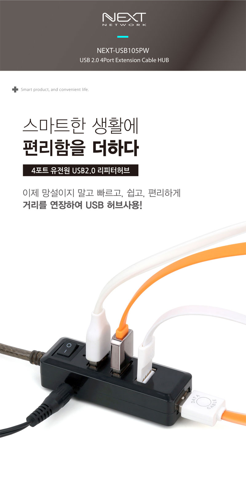 NEXT-USB105PW_08.jpg