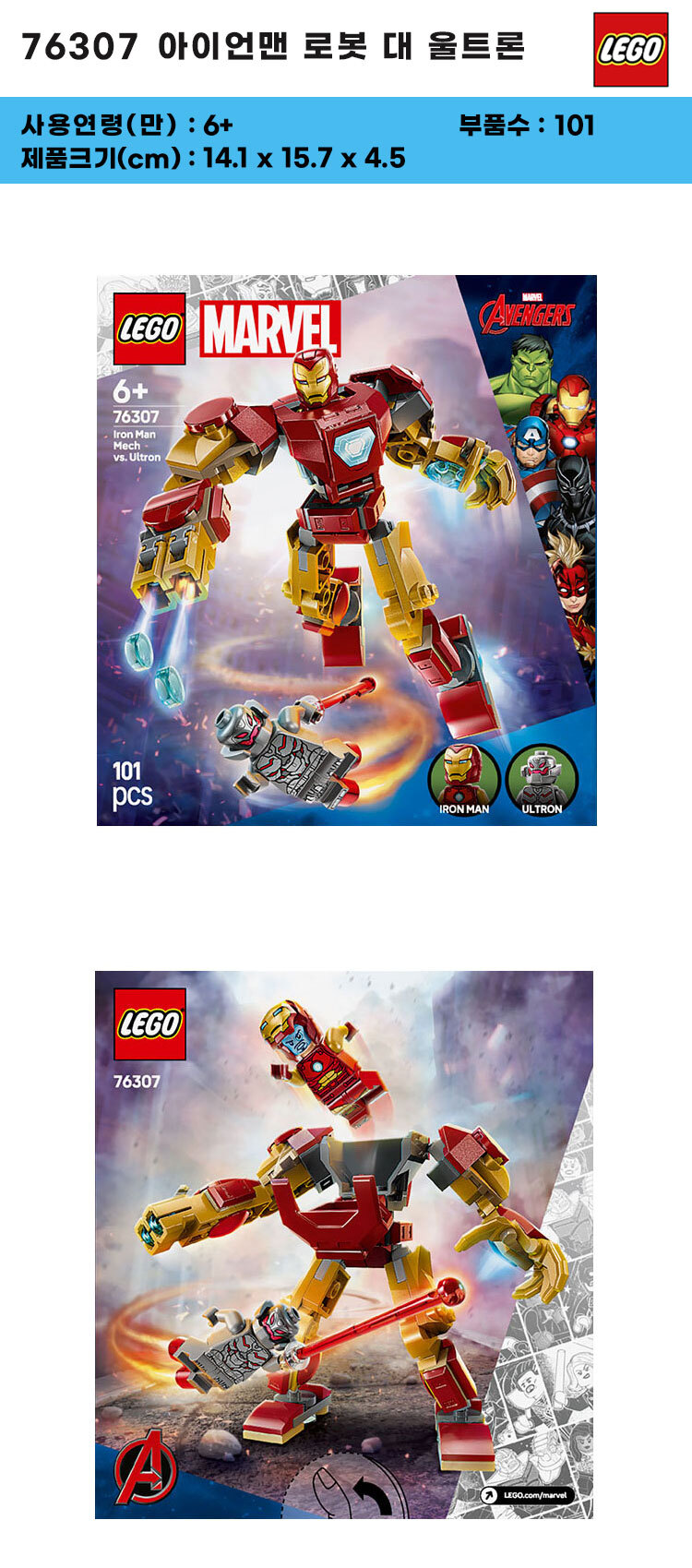 76307 - 아이언맨 로봇 대 울트론 / 레고 정품 마블 - G마켓 모바일