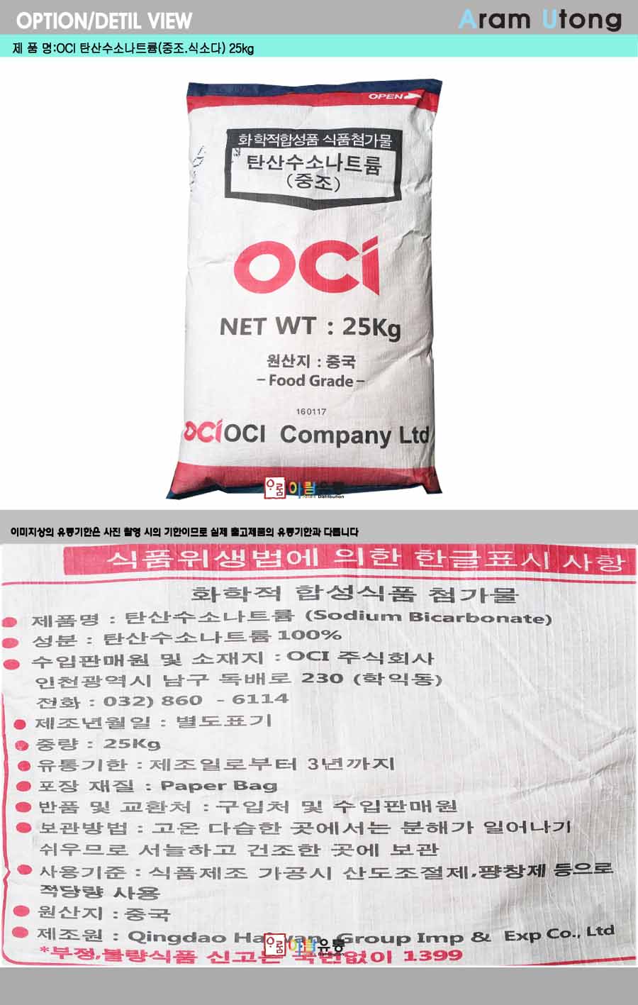 Oci/탄산수소나트륨(중조.식소다) 25Kg - 인터파크