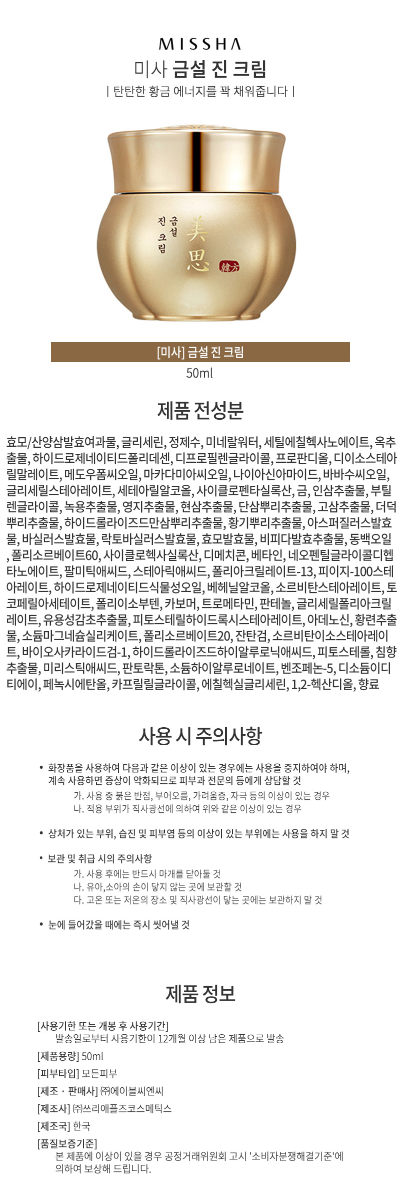 미샤,브랜드,화장품,브랜드화장품,기능성화장품,여성,여자,남성,남자,토너,로션,크림,세럼,보습